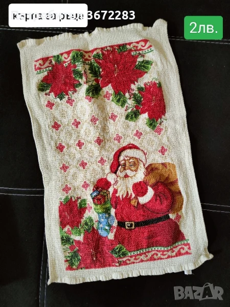 Кърпа за ръце, снимка 1