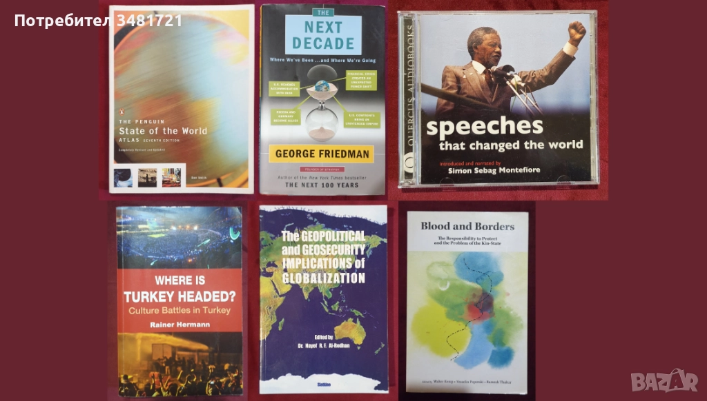Политика, глобализация, геополитически казуси, известни речи - 6 книги, снимка 1