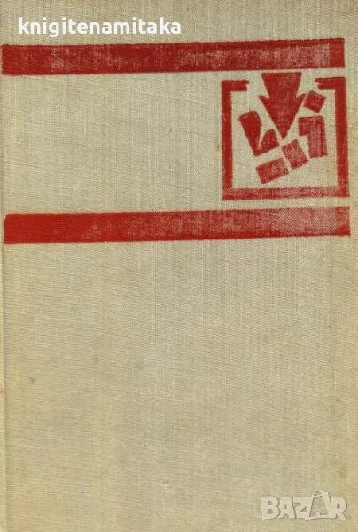 Знаменосци - Олес Гончар, снимка 1