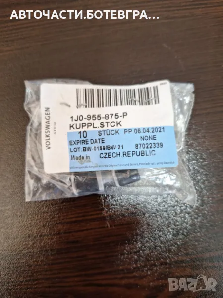 Свързващ елемент тръбопровод, почистващо устройство ОЕ VW , снимка 1