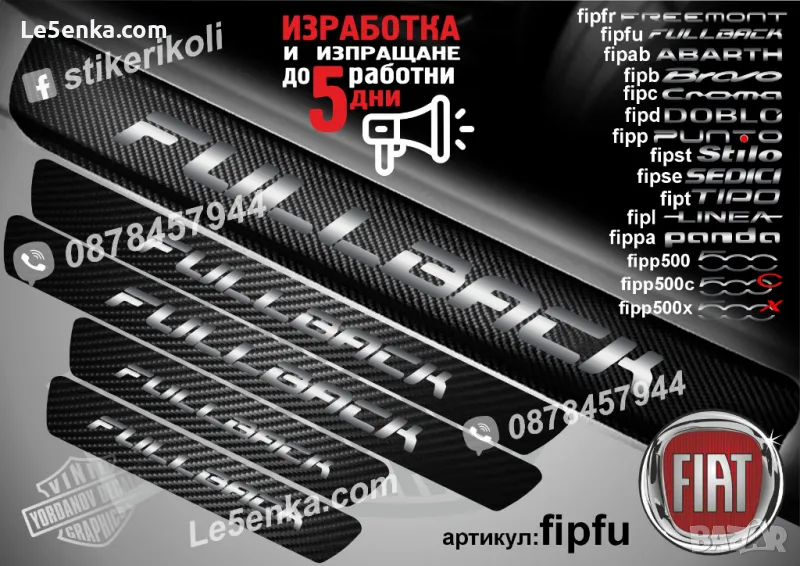 ПРАГОВЕ карбон FIAT FULLBACK фолио стикери fipful, снимка 1