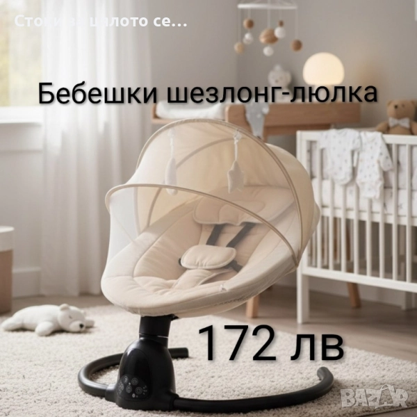 Бебешки шезлонг-люлка , снимка 1