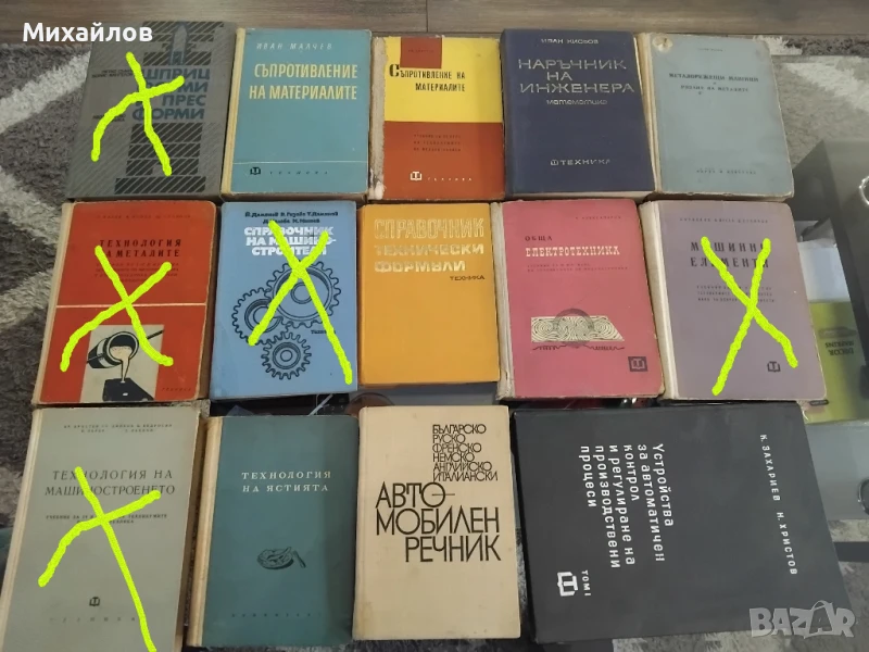 технически книги, снимка 1
