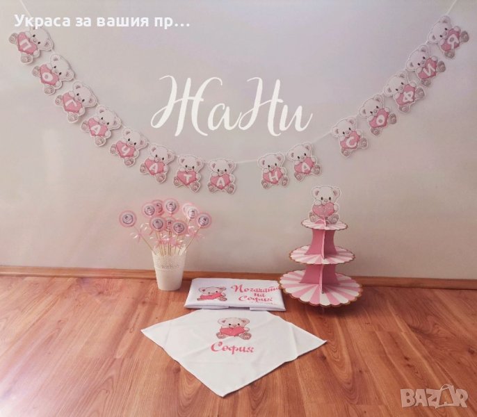 Украса За бебешка погача на тема Мечета, снимка 1