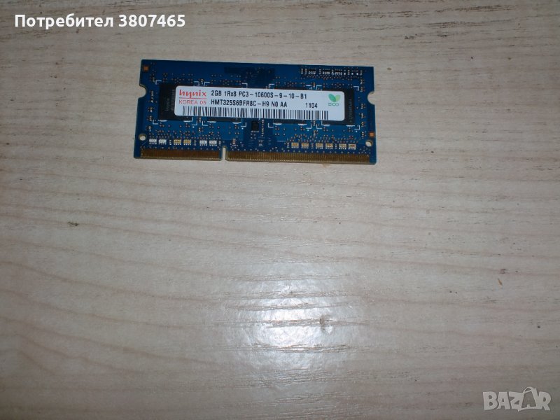 30.Ram за лаптоп DDR3 1333 MHz,PC3-10600,2Gb,hynix, снимка 1