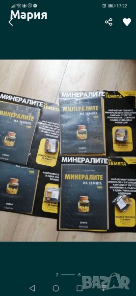 Минералите на Земята. Всички броеве., снимка 1