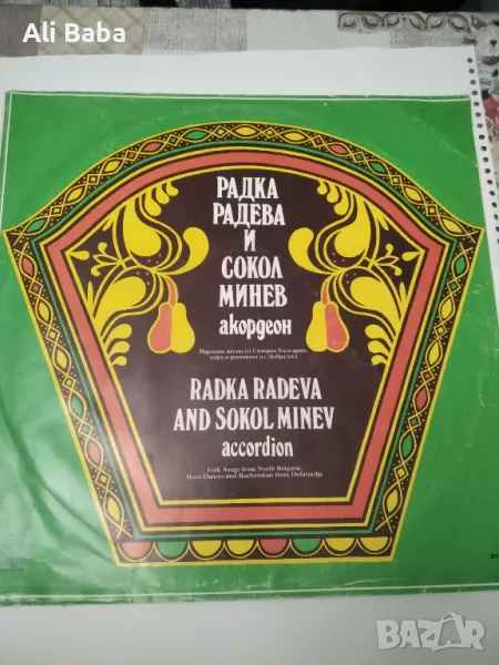 Плоча ВНА 10824 - Пее Радка Радева и Сокол Минев , снимка 1