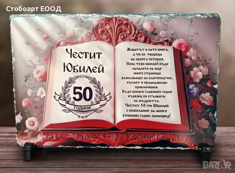 Подарък за Юбилей!, снимка 1