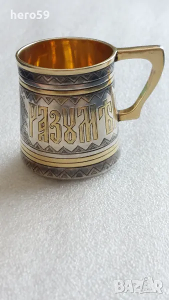 Царска Русия, култова сребърна 84 чаша,специално за хора които пият с разум/сребърна кана, чаша, снимка 1