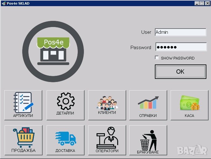 Складов софтуер за Електронен Магазин, снимка 1