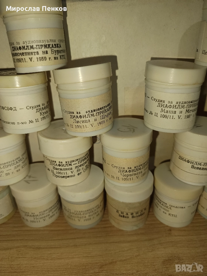 Диафилмчета , снимка 1