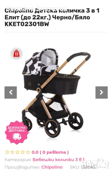 Бебешка количка Chipolino, снимка 1