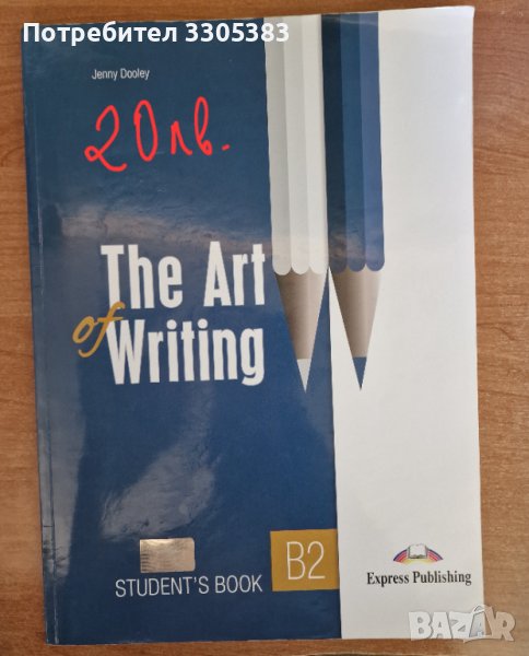 The art of writing student book B2, снимка 1