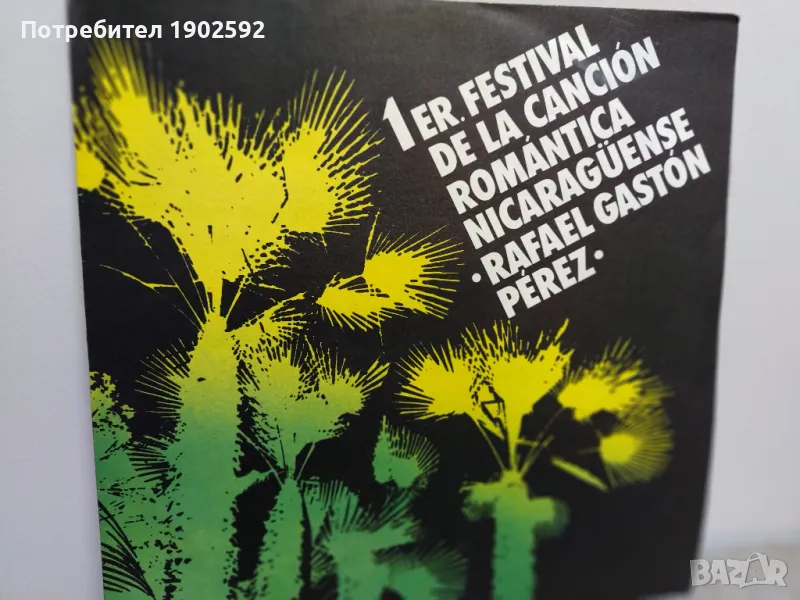 Първи фестивал на никарагуанската романтична песен "Рафаел Гастон Перес" ВТА 12208, снимка 1