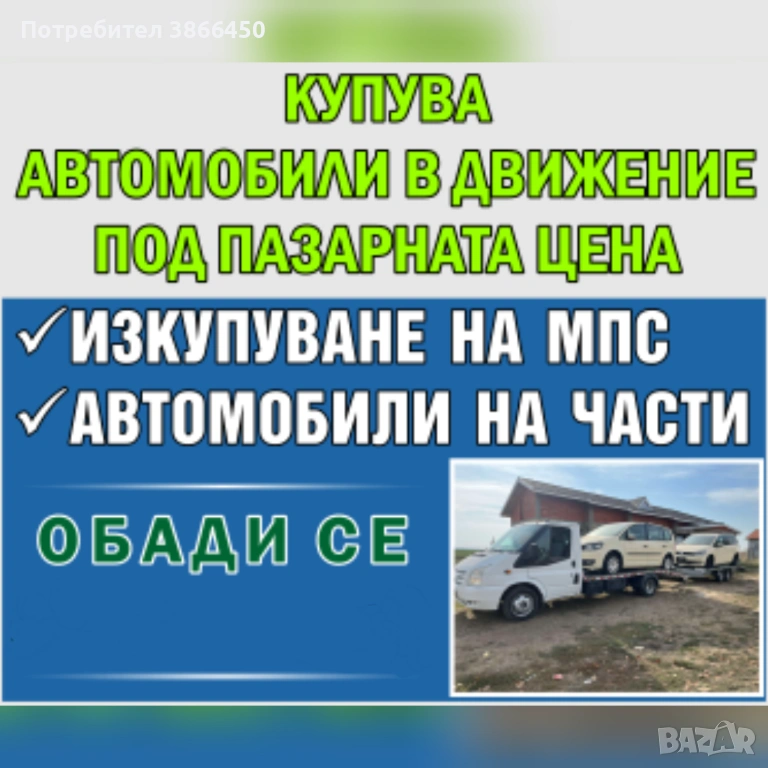 Изкупуваме коли за скрап, снимка 1