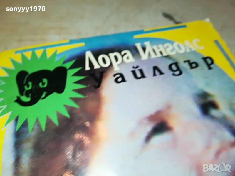 МАЛКА КЪЩА В ПРЕРИЯТА-КНИГА 0702231850 в Други в гр. Видин - ID39593959 ...