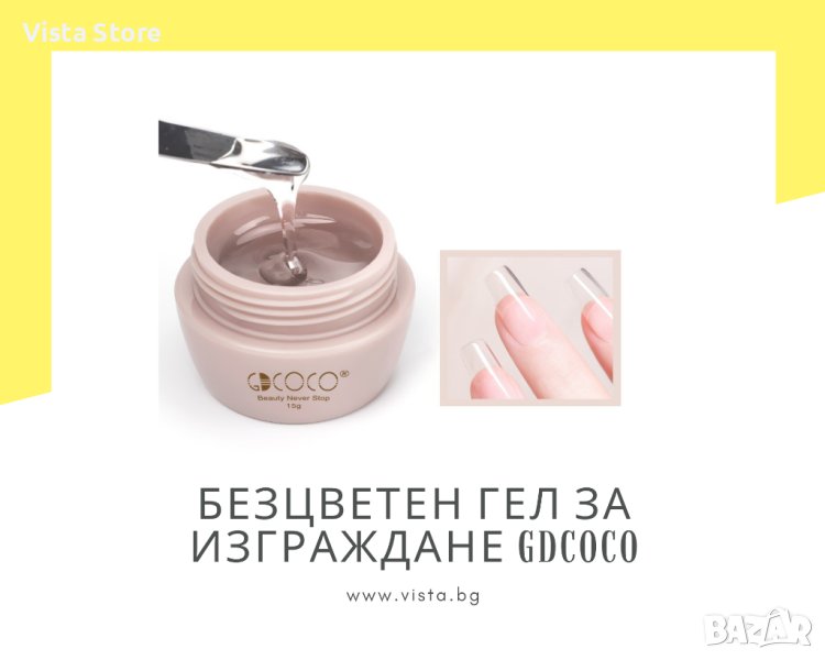 Прозрачен гел за изграждане Jelly Extension Gel GDCOCO – 15мл., снимка 1