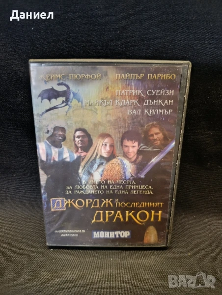 DVD Джордж и последният дракон, снимка 1
