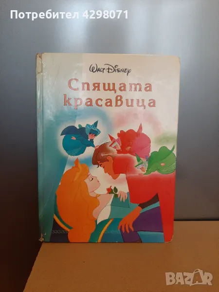 Книга Спящата красавица, снимка 1