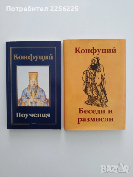 ЛОТ Конфуций, снимка 1