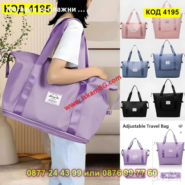 Джобна пътническа чанта - сгъваема - КОД 4195, снимка 1