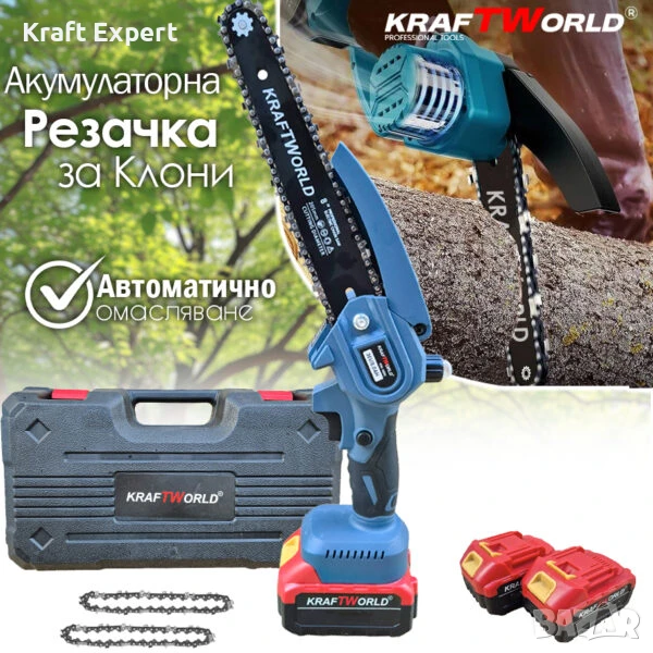 Акумулаторна Мини Резачка с 2 Батерии и 2 Вериги KraftWorld, снимка 1