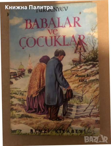 BABALAR VE ÇOCUKLAR -TURGENYEV, снимка 1