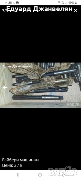 машинни райбери , снимка 1