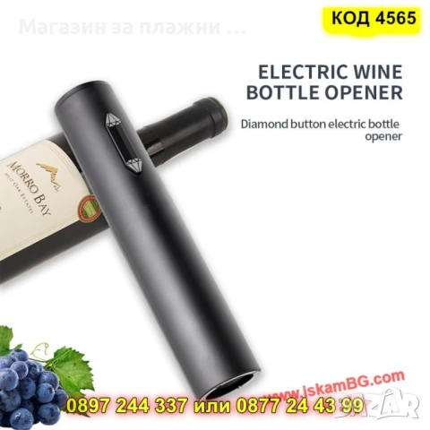 Електрически тирбушон за вино със зареждане - КОД 4565, снимка 7 - Други стоки за дома - 50875789