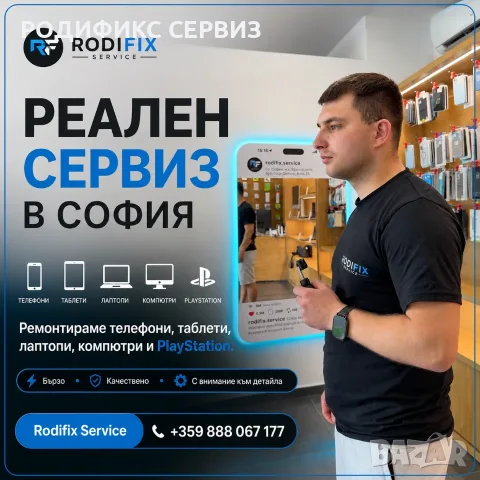 Rodifix Service — ремонт на телефони, лаптопи, компютри, PlayStation, гаранция, София, снимка 3 - Ремонти и сервиз на лаптопи - 55803075