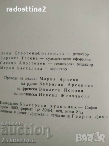 Кирил Петров представен от Борис Иванов, снимка 3 - Енциклопедии, справочници - 53766830