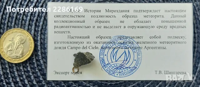 Метеорит за носене , снимка 2 - Колиета, медальони, синджири - 50401254