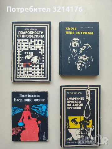Езерното момче - Павел Вежинов