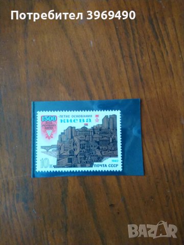 Пощенска марка от СССР 1982 г., снимка 1