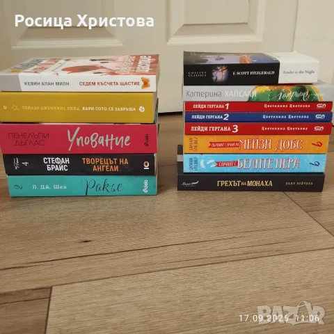 Продавам книги - Лейди Гергана 