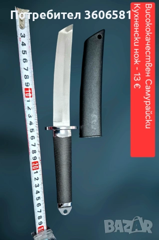 Висококачествен Самурайски кухненски нож, за плодове, месо, зеленчуци и др. от неръждаема стомана, снимка 8 - Ножове - 53169657