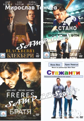 Богат избор от най-новите ДВД филми !!!, снимка 9 - Други жанрове - 23109346