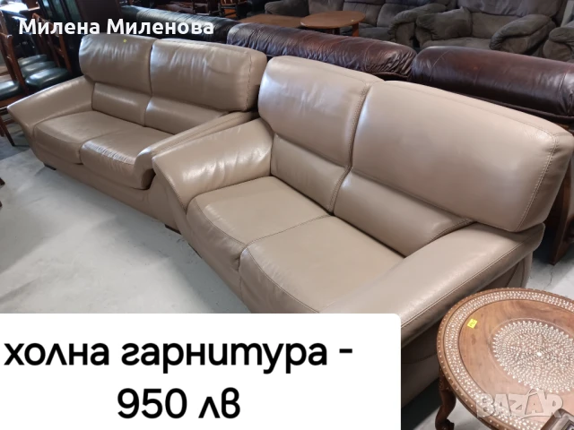 Холна гарнитура 