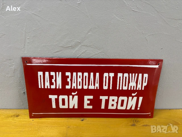 Емайлирана табела