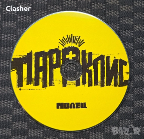 Албум CD Молец-Параклис