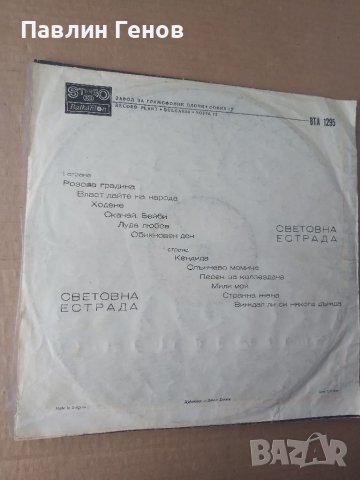 Грамофонна плоча Световна естрада 1972г., снимка 3 - Грамофонни плочи - 41539218