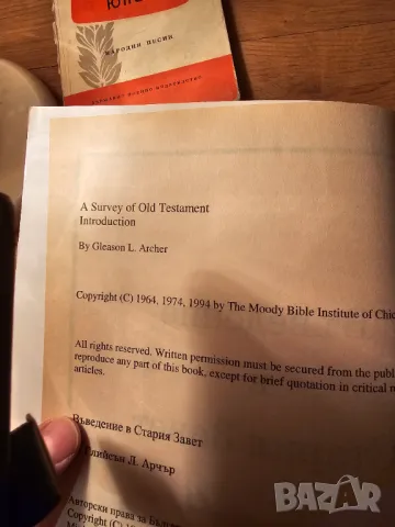 Въведение в стария завет - разберете и научете тази стара свещенна книга Библията Библия, снимка 3 - Антикварни и старинни предмети - 48306172