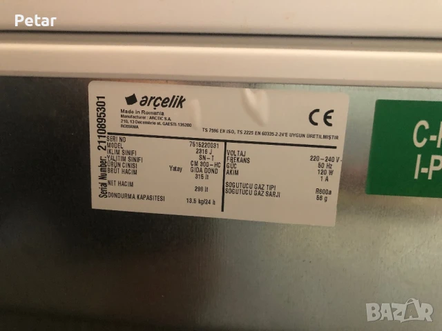 Фризер Тип Ракла Arcelik 315 литра, снимка 3 - Фризери - 51229370