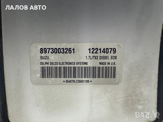 Компютър двигател 1.7 Исузу 8973003261, снимка 4 - Части - 53231980