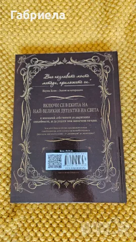 Шерлок Холмс. Колекция загадки, снимка 2 - Художествена литература - 56411969