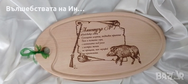 Персонализирани дъски за мезета , снимка 2 - Аксесоари за кухня - 52770478