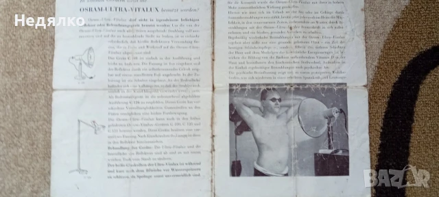 Немска настолна соларна лампа Osram Vitalux,1941г, снимка 17 - Антикварни и старинни предмети - 42652479