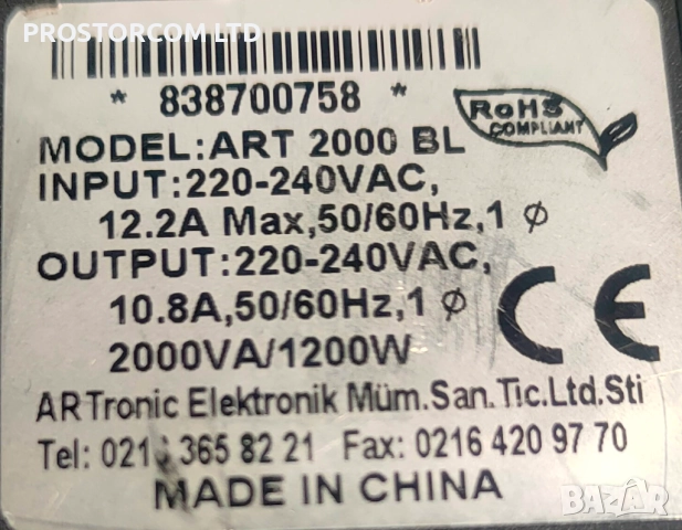 UPS Artronic 2000Va-1,2Kw, гаранция, цената е с вкл. ДДС, снимка 6 - Друга електроника - 52421160