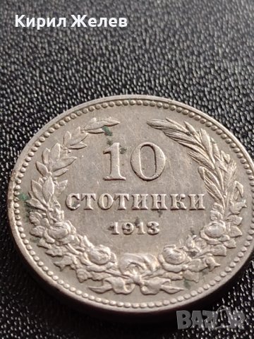 МОНЕТА 10 стотинки 1913г. ЦАРСТВО БЪЛГАРИЯ УНИКАТ ПЕРФЕКТНО СЪСТОЯНИЕ ЗА КОЛЕКЦИОНЕРИ 35684, снимка 7 - Нумизматика и бонистика - 39511599