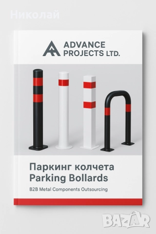 Паркинг Колчета